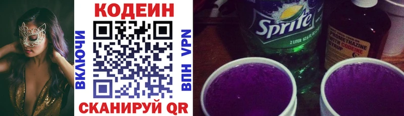 Кодеин Purple Drank Зарайск